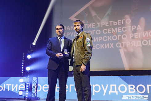 Торжественное  Закрытие Третьего трудового семестра студенческих отрядов города Новосибирска 2024 года