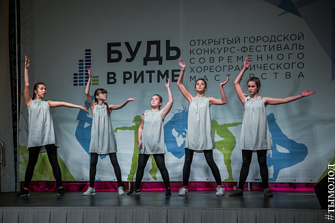 Гала-концерт Открытого городского фестиваля современного хореографического мастерства "Будь в ритме"