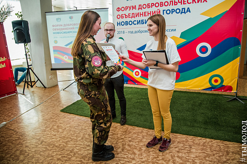 Форум добровольцев города Новосибирска