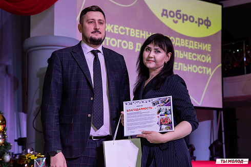 Церемония подведения итогов добровольческой деятельности 2024
