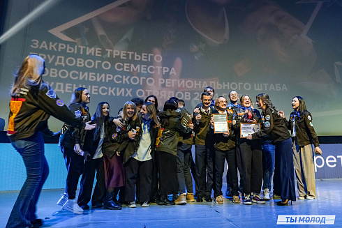 Торжественное  Закрытие Третьего трудового семестра студенческих отрядов города Новосибирска 2024 года