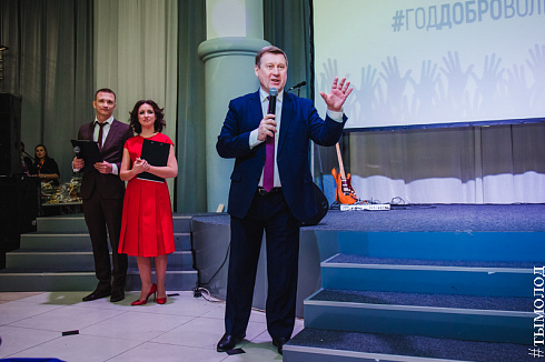 Церемония торжественного закрытия Года добровольца 