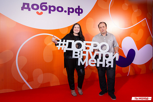 Церемония подведения итогов добровольческой деятельности 2024