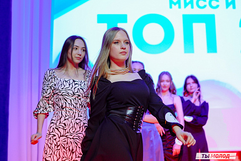 "Мисс и мистер ТОП 2024" 