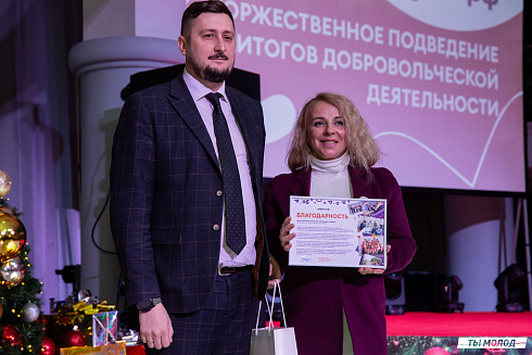 Церемония подведения итогов добровольческой деятельности 2024