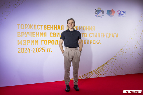 Торжественная церемония вручения свидетельств стипендиата мэрии города Новосибирска 2024