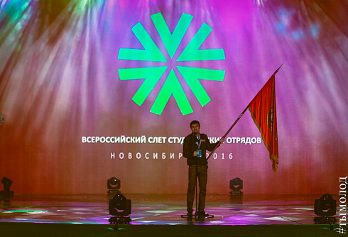 Закрытие Всероссийского слёта студенческих отрядов