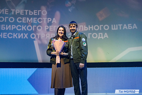 Торжественное  Закрытие Третьего трудового семестра студенческих отрядов города Новосибирска 2024 года