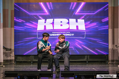 Четверть финал лиги КВН-Сибирь-НЭКСТ 2025