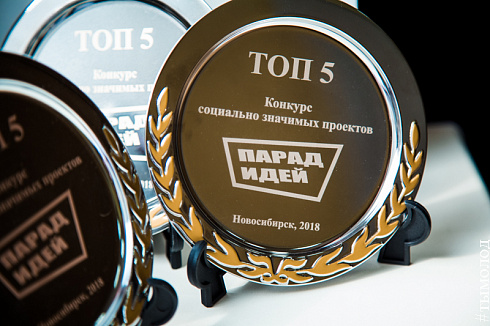 Конкурс "Парад идей - 2018"