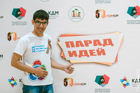 Парад идей. Конвейер проектов
