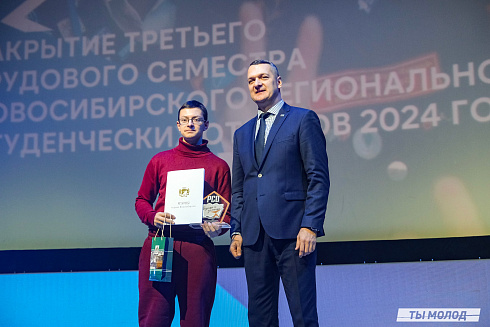 Торжественное  Закрытие Третьего трудового семестра студенческих отрядов города Новосибирска 2024 года