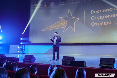 Торжественное  Закрытие Третьего трудового семестра студенческих отрядов города Новосибирска 2024 года