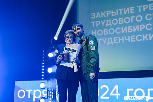 Торжественное  Закрытие Третьего трудового семестра студенческих отрядов города Новосибирска 2024 года