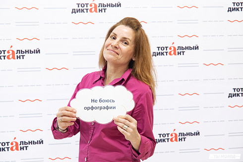 Тотальный диктант 2025