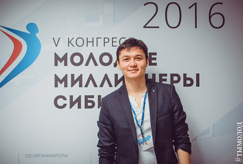 V Конгресс "Молодые миллионеры Сибири"