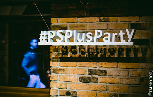 PlayStation Plus Party в Новосибирске