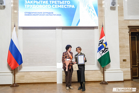 Торжественное  Закрытие Третьего трудового семестра студенческих отрядов города Новосибирска 2024 года