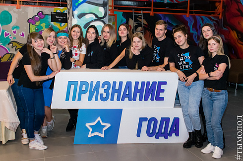 Молодёжная премия «Признание года – 2018»