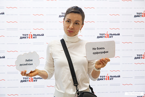Тотальный диктант 2025