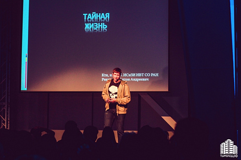 Тотальный science slam