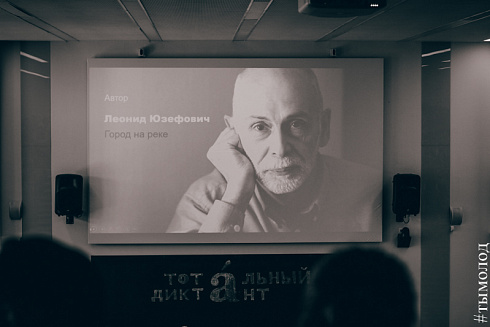 Тотальный диктант в Новосибирске