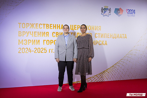 Торжественная церемония вручения свидетельств стипендиата мэрии города Новосибирска 2024
