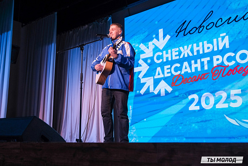 Всероссийская патриотическая акция "Снежный десант РСО. Десант Победы-2025"