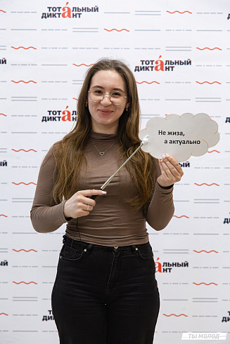 Тотальный диктант 2025