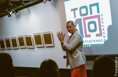 Конкурс "Топ - 10 молодёжных движений"