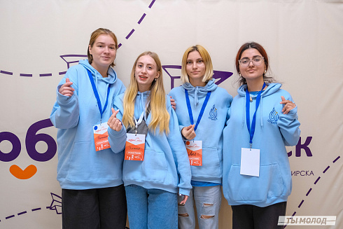 Слет добровольческих объединений "Добро.Сибирск"