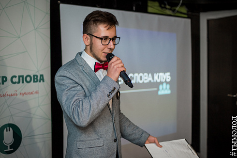 Образовательный проект «Мастер слова» для студентов