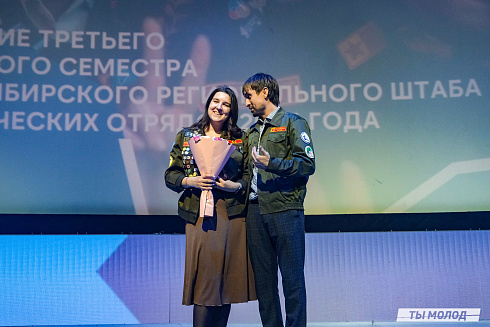 Торжественное  Закрытие Третьего трудового семестра студенческих отрядов города Новосибирска 2024 года