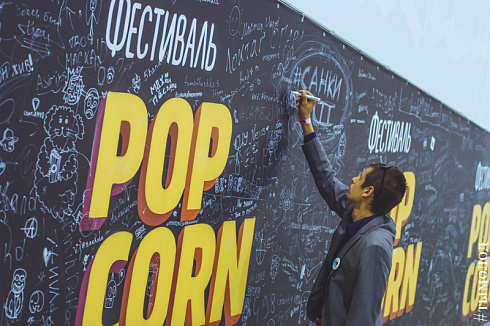 Фестиваль PopCorn 2017