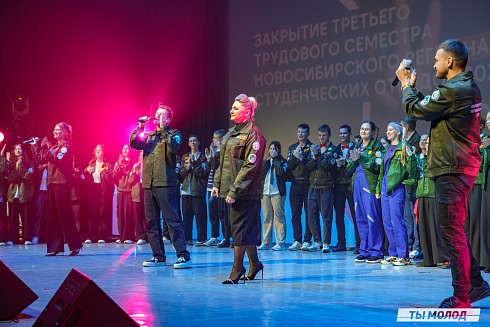 Торжественное  Закрытие Третьего трудового семестра студенческих отрядов города Новосибирска 2024 года