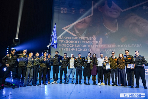 Торжественное  Закрытие Третьего трудового семестра студенческих отрядов города Новосибирска 2024 года