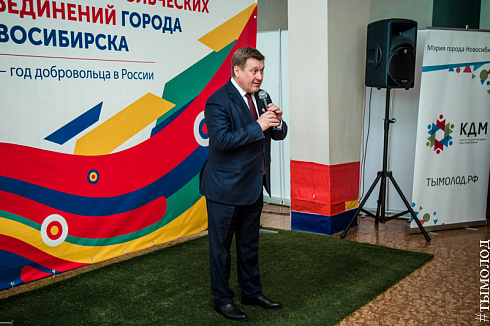 Форум добровольцев города Новосибирска