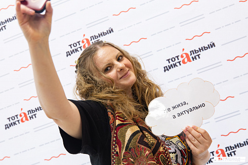 Тотальный диктант 2025