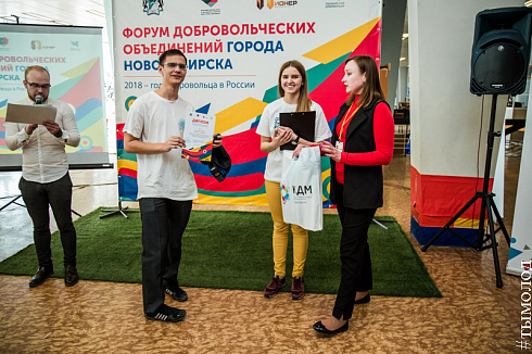 Форум добровольцев города Новосибирска