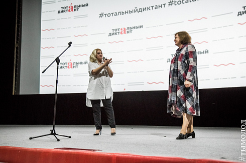 Награждение отличников "Тотального диктанта"