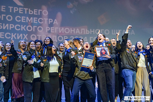 Торжественное  Закрытие Третьего трудового семестра студенческих отрядов города Новосибирска 2024 года