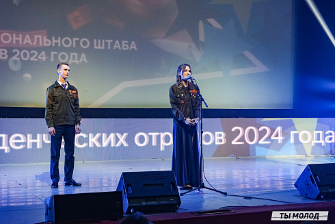 Торжественное  Закрытие Третьего трудового семестра студенческих отрядов города Новосибирска 2024 года