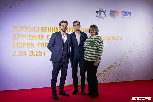 Торжественная церемония вручения свидетельств стипендиата мэрии города Новосибирска 2024