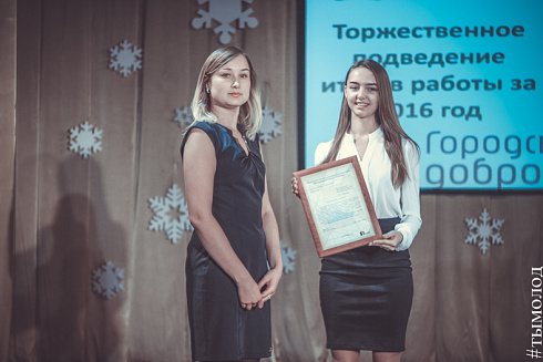 Подведение итогов работы Городского штаба добровольцев за 2016 год 