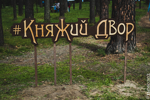 Фестиваль «Княжий Двор»