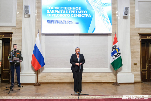 Торжественное  Закрытие Третьего трудового семестра студенческих отрядов города Новосибирска 2024 года