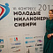 Конгресс «Молодые миллионеры Сибири»