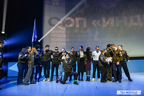 Торжественное  Закрытие Третьего трудового семестра студенческих отрядов города Новосибирска 2024 года
