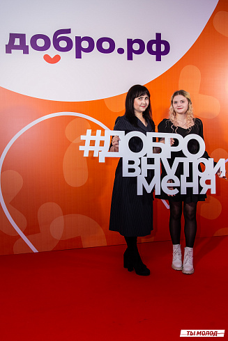 Церемония подведения итогов добровольческой деятельности 2024