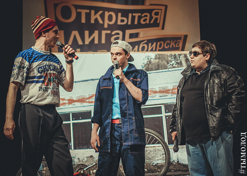 1/4 финала Открытой лиги КВН Новосибирска. Часть 2